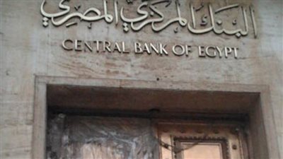 المركزي المصري: الزراعة والسياحة والتجزئة قطاعات دعمت معدل نمو الربع الثالث من العام الجاري