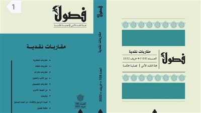 في عددها الجديد.. «فصول» تحتفي بقيمة التنوع