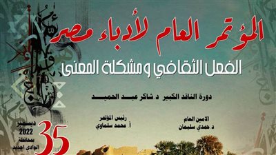 «أغصان الضوء».. القائمة النهائية للمكرمين بالمؤتمر العام لأدباء مصر