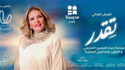 يسرا وأكرم حسني ومحمد فراج يشاركون في افتتاح عرض العرض المسرحي تقدر بدار الأوبرا