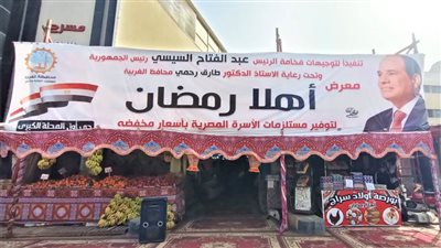 محافظ الغربية يفتتح ثلاث معارض جديد لأهلا رمضان بالمحلة وسمنود(صور)