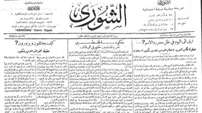 « زي النهارده »..جريدة الشورى في يوم الخميس ٢٦ يناير ١٩٢٨: جرائم فى فلسطين .. وتأبيم سعد زغلول فى البرازيل