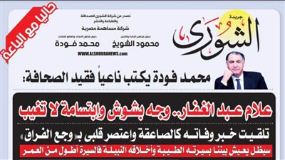 محمد فودة يكتب ناعياً فقيد الصحافة:  علام عبد الغفار.. وجه بشوش وابتسامة لا تغيب