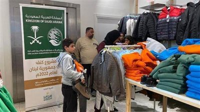 مملكة الإنسانية.. مركز الملك سلمان للإغاثة يوزع كسوة الشتاء علي اللاجئين