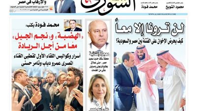 الشورى تنشر فى عددها الجديد: «الهـضـــبـــة» و«نـجــــم الجــــيـل»..معًـــا مـــــن أجــــل الــــريـــادة.