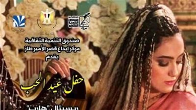 في عيد الحب.. ريستال هارب سلمى صابر بقصر الأمير طاز