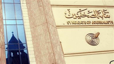 اللجنة المشرفة على انتخابات نقابة الصحفيين تغلق باب الترشح