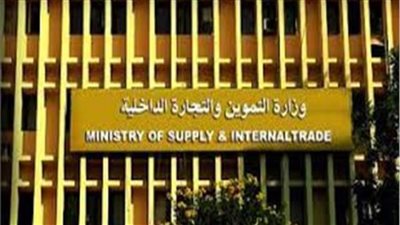 التموين: صرف مقررات فبراير يتجاوز الـ 98% 