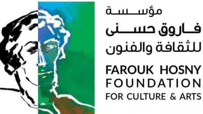 مؤسسة فاروق حسني للثقافة والفنون تنظم سلسلة ندوات فنية علي هامش معرض جوائز الفنون