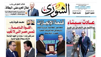 الشورى تنشر فى عددها الجديد: «القــــــوة النـــاعـــــمــــة».. شمــس مصـــر التــى لا تغيب.