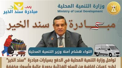 التنمية المحلية: 204 ملايين جنيه مبيعات 