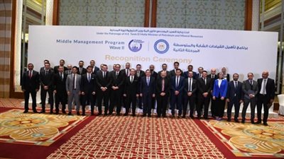 وزير البترول يكرم خريجي برنامج تأسيس وتأهيل القادة (صور)