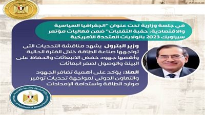 الملا يشارك بالجلسة الوزارية «الجغرافيا السياسية والاقتصادية.. حقبة التقلبات»