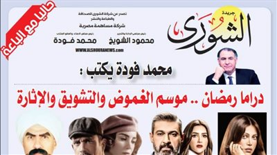 محمد فودة يكتب:   دراما رمضان .. موسم الغموض والتشويق والإثارة