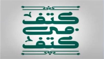 مبادرة كتف في كتف: نسعى للوصول إلى أكبر عدد من الأسر المصرية 