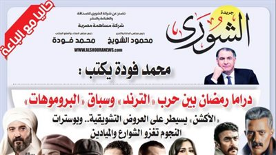 محمد فودة يكتب:  دراما رمضان بين حرب 