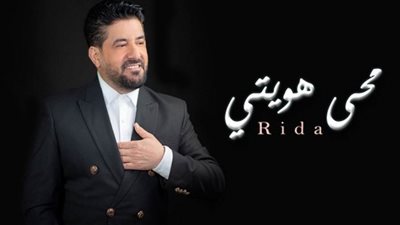 رضا يتعاون مع فلك الشام في أغنية 