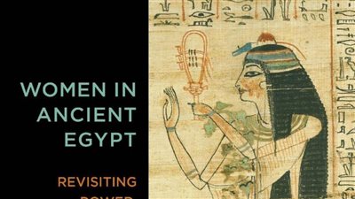 استقلالية وقوة المرأة في المجتمع المصري القديم.. في كتاب جديد لدار نشر الجامعة الأمريكية بالقاهرة