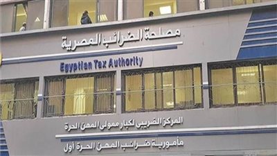 مصلحة الضرائب توجه رسالة لأصحاب المهن الحرة.. تعرف عليها 