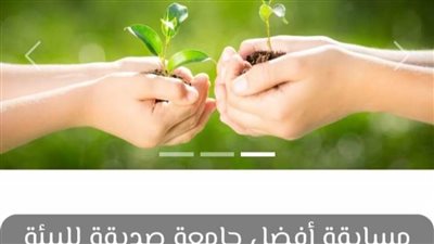 برعاية وزير التعليم العالي.. إطلاق مسابقة أفضل جامعة صديقة للبيئة لعام 2023