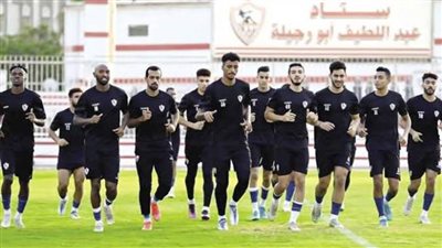 الزمالك يستأنف تدريباته عقب انتهاء الراحة السلبية