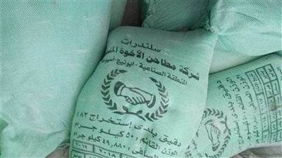 ضبط  ٤٣٢ شيكارة دقيق وسلع تموينية مغشوشة بالجيزة 