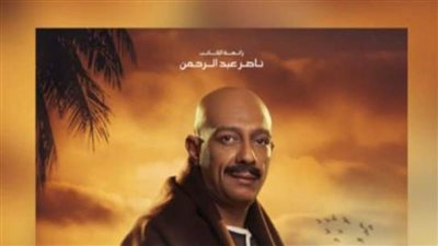 محمد عبد الحافظ الحصان الرابح فى دراما رمضان بدور 