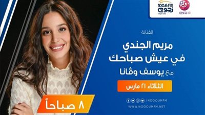 غدا مريم الجندي تحتفل بنجاح 