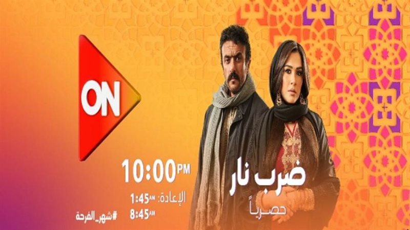 مسلسل ضرب نار