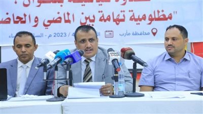 مركز البحر الأحمر يعقد ندوة بمأرب بعنوان 