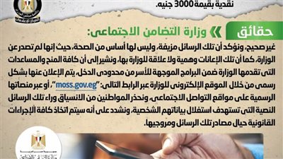 حقيقة صرف وزارة التضامن إعانات نقدية بقيمة 3000 جنيه
