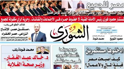 الشورى تنشر فى عددها الجديد: مصر للجميع.. الرئيس السيسي يطلق الحوار الوطنى: الخلاف فى الرأى لا يفسد للوطن قضية.