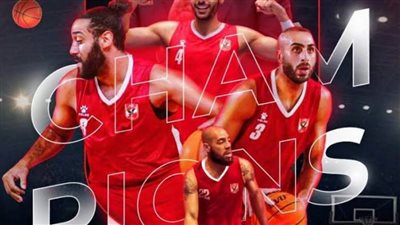 الأهلي بطلًا لدوري سوبر السلة للمرة الثانية على التوالي بالفوز على الاتحاد السكندري