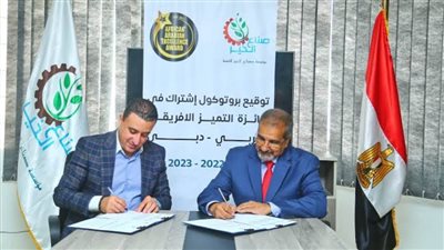 صناع الخير توقع بروتوكول مشاركة في جائزة التميز العربي الأفريقي لعام 2023