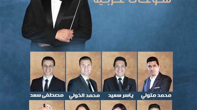 أوبرا الإسكندرية تغنى بالجمهورية 