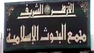 الأزهر الشريف لمهاجمي الصلاة على النبي بالمساجد: دي أوامر رب العالمين
