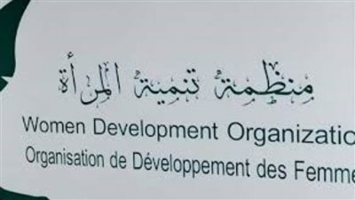 منظمة تنمية المرأة تعقد اجتماع مجلسها الوزاري في القاهرة..غدا