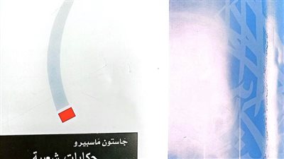 «حكايات شعبية فرعونية».. أحدث إصدارات مكتبة الأسرة بهيئة الكتاب 