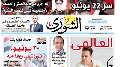 الإصلاح الاقتصادى فى مواجهة التحديات اليوم بـ «الشورى» 