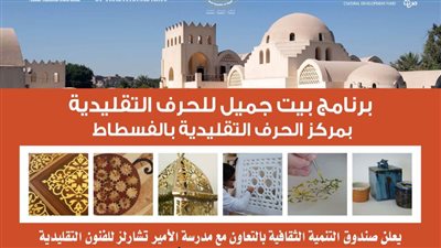 فتح باب التقدم للدفعة 15 من برنامج بيت جميل