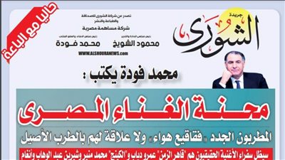 محمد فودة يكتب:  محنة الغناء المصرى