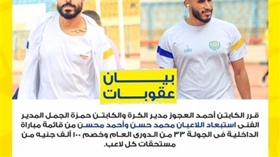 خصم 100 ألف جنيه .. قرارات نارية من الإسماعيلي بشأن هذين اللاعبين