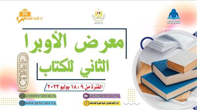 هيئة الكتاب تحتفي بمبدعيها في معرض الأوبرا الثاني 