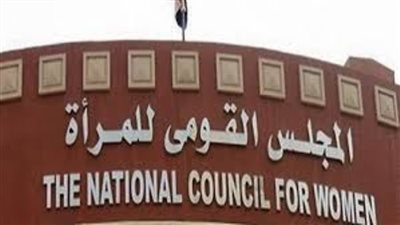 القومي للمرأة يهنئ مجلس النواب لموافقته على قانون التحالف الوطني للعمل الأهلي