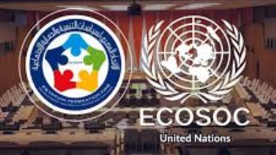 الأمم المتحدة تمنح الاتحاد المصري لسياسات التنمية والحماية الاجتماعية الصفة الاستشارية