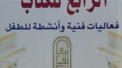 بمشاركة 30 ناشرًا.. هيئة الكتاب تستعد لمعرض رأس البر الـ 4