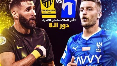 تشكيل لقاء الاتحاد والهلال السعوديان في البطولة العربية 