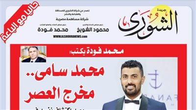 محمد فودة يكتب: محمد سامى.. مخرج العصر 