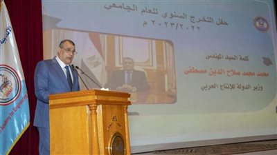  وزيرا الإنتاج الحربي والرياضة يشهدان حفل تخرج الدفعة الرابعة من الأكاديمية المصرية للهندسة والتكنولوجيا المتقدمة