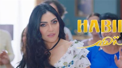 «ستهم» لـ حبيبة تتصدر المركز الأول على 